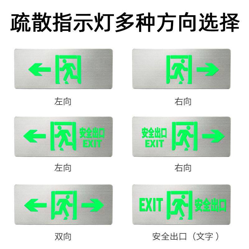 不锈钢通用型指示牌消防应急照明疏散指示紧急通道标志灯24-220V