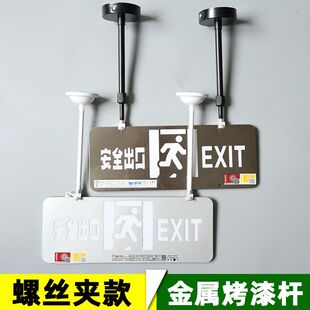 螺丝夹款疏散指示牌吊杆应急指示灯空心挂钩吊件消防安全出口TYmy