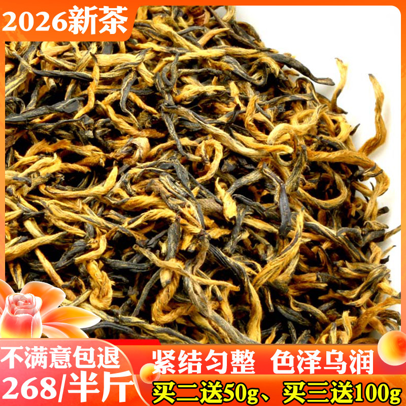 遵义红茶凤冈锌硒茶红茶2026新茶贵州明前独芽蜜香金骏眉250g送礼