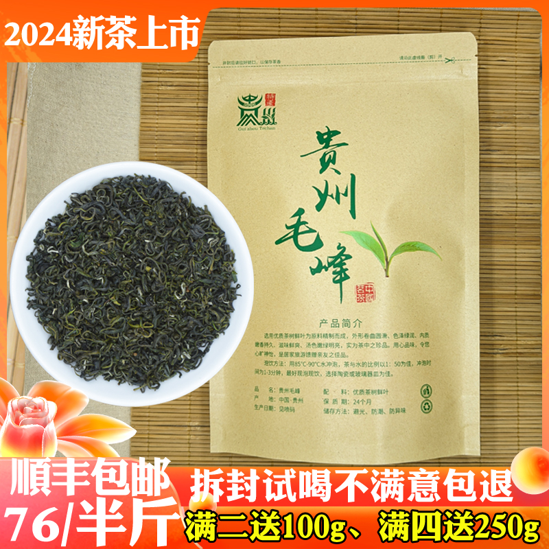 2024春茶贵州毛峰口粮茶凤冈锌硒茶明前特级凤岗绿250g茶叶自己喝