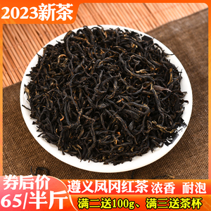 2023凤岗锌硒红茶贵州特产高原红茶遵义红散装特级浓香型凤冈茶叶