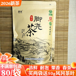 雷公山清明茶叶2026新茶上市雷山脚尧茶含硒绿茶250g浓香袋装浓香
