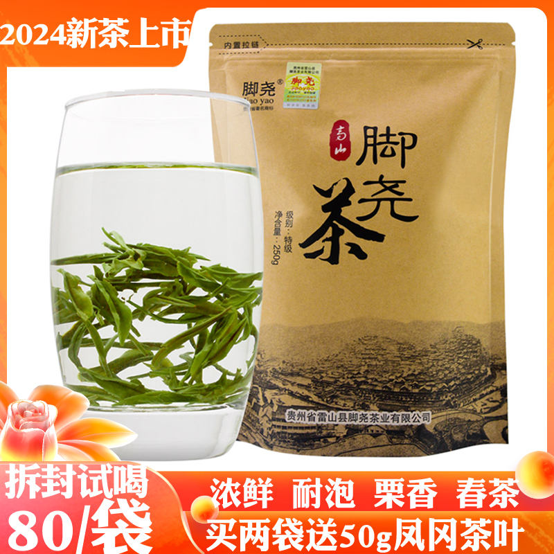 雷公山清明茶2024新茶雷山脚尧茶叶富硒绿茶250g贵州浓香袋装包邮 茶 特色产区绿茶 原图主图