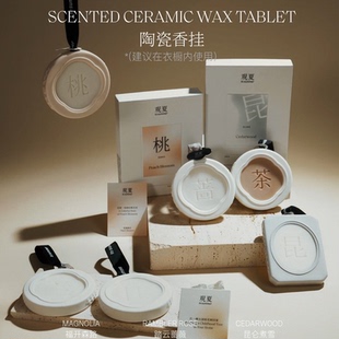 正品观夏陶瓷香挂昆仑煮雪扩香持久衣柜家居桂花香挂生日伴手礼物