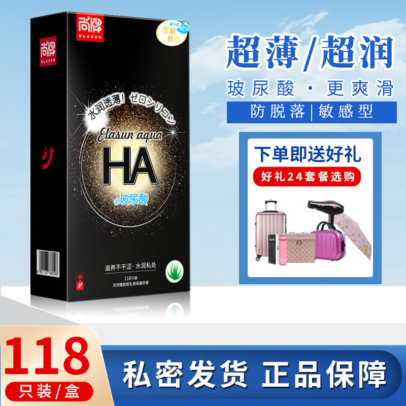超薄玻尿酸避孕套Elasun/尚牌
