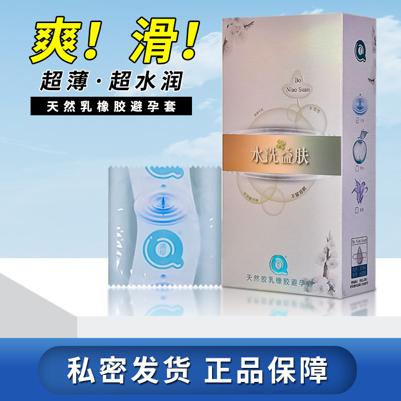 正品清早玻尿酸避孕套118只水洗益肤超薄光面型水溶性安全套包邮
