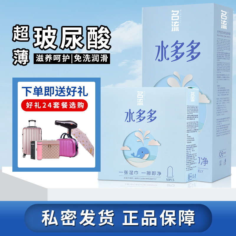 名流水多多玻尿酸避孕套超薄光面安全套子男女专用原装正品旗舰店,计生用品,避孕套,淘宝优惠券,粉丝福利购,淘宝优惠卷