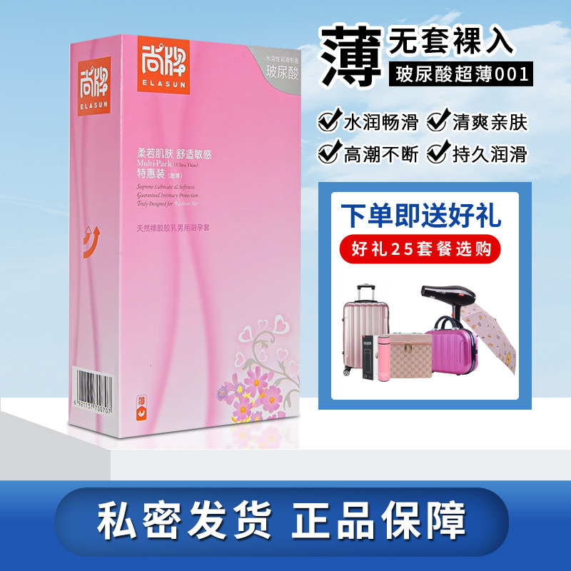 尚牌玻尿酸避孕套144只超薄001光面安全套男女专用原装正品旗舰店