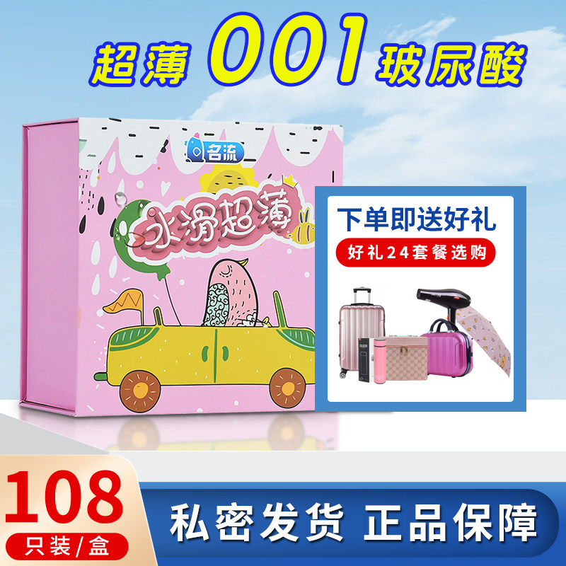 超薄玻尿酸避孕套名流