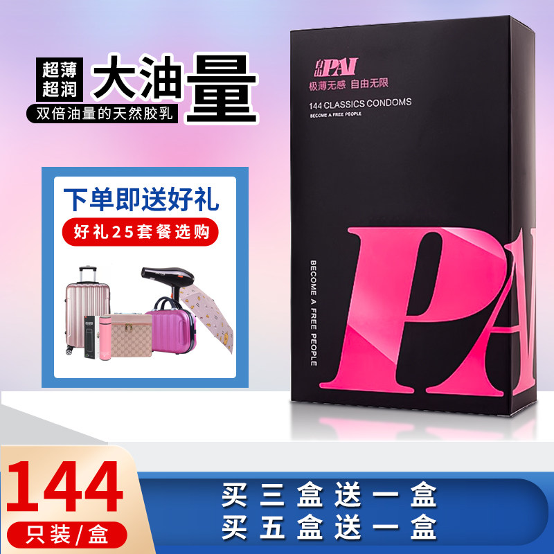 自由派避孕套144只超薄光面油量大安全套男用byt原装正品包邮