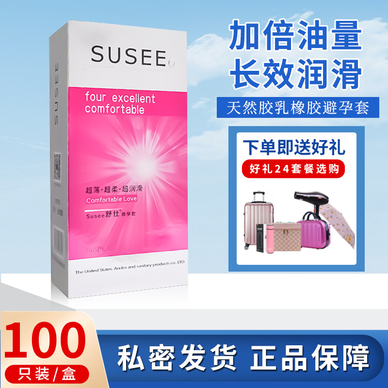 超薄避孕套安全套舒仕