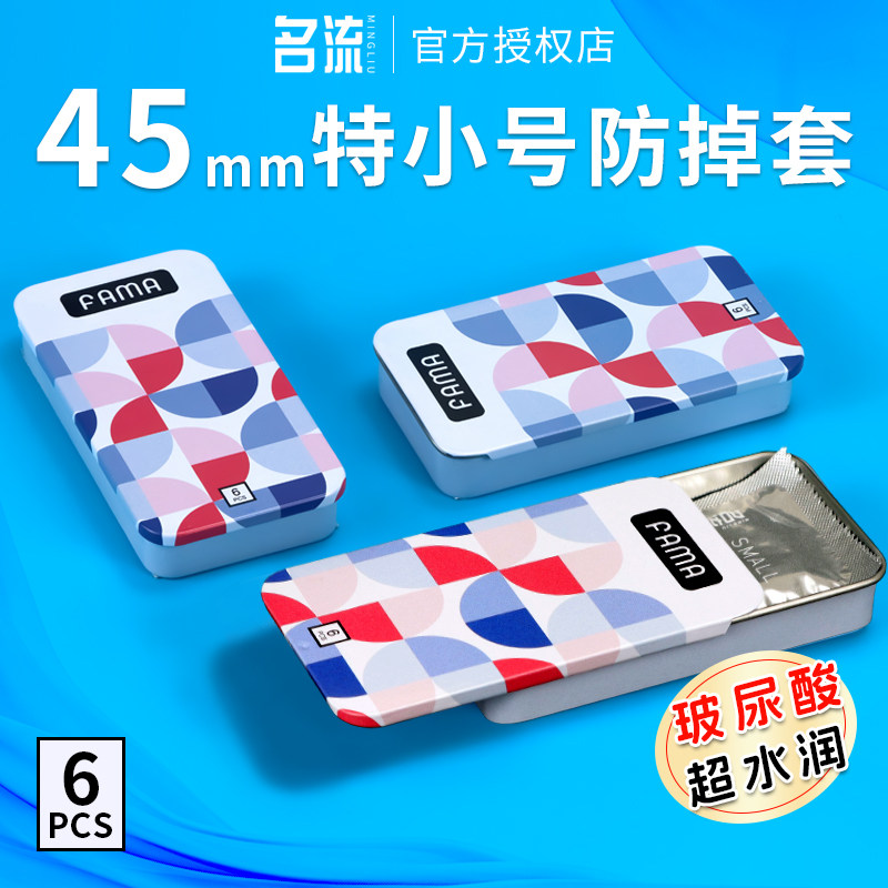 45mm特小号名流法马玻尿酸避孕套超薄001水润安全套男用byt正品图片