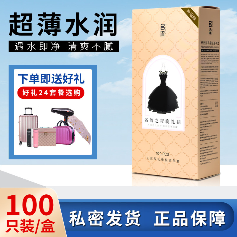 名流之夜晚礼裙玻尿酸避孕套水润超薄裸入免洗安全套正品男用套子