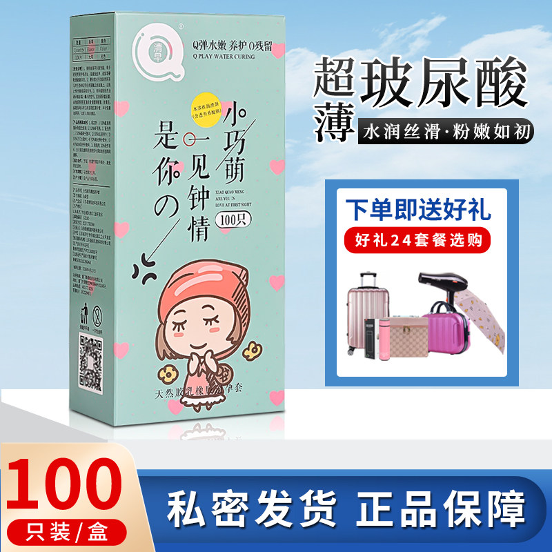 清早小巧萌玻尿酸避孕套100只装超薄001男女专用安全套子原装正品