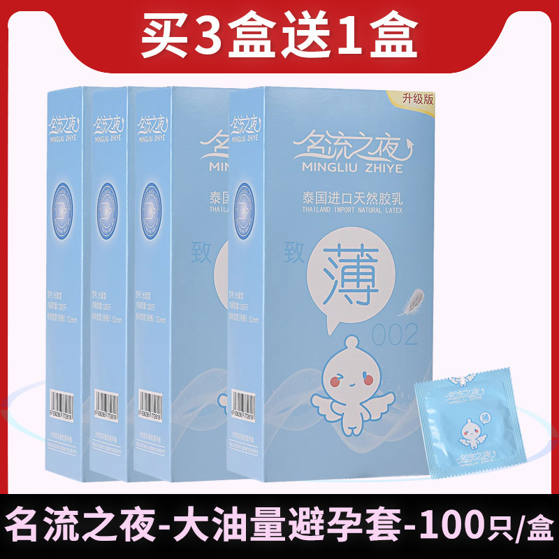 超薄避孕套名流之夜油量大