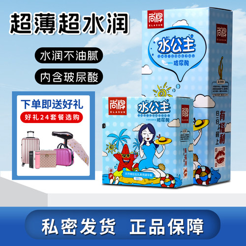玻尿酸避孕套Elasun/尚牌超薄