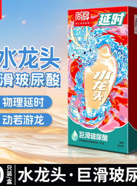 尚牌延时水龙头加厚避孕套子巨滑玻尿酸安全套男降低敏感度正品