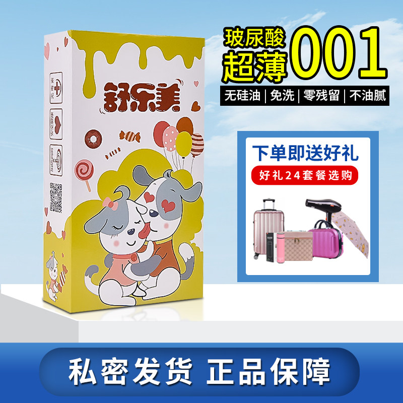 SLM舒乐美玻尿酸避孕套小号放脱