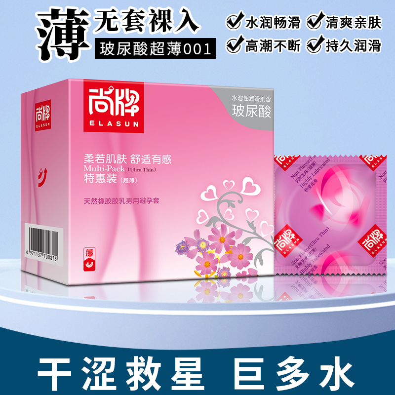 超薄避孕套Elasun/尚牌原装正品