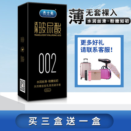 杰士美002玻尿酸避孕套100只超薄001光面安全套防脱免洗原装正品