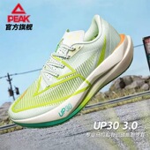 男女缓震透气体考训练鞋 匹克UP30 3.0专业马拉松竞速训练跑步鞋