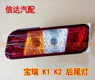 K2康瑞KQ1 适配时代汽车配件时代宝瑞K1 KQ2后尾灯后转向灯刹车灯