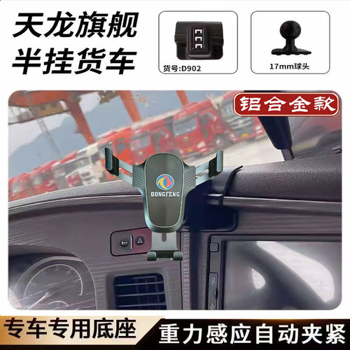 适用东风天龙旗舰520560铝合金手机支架天龙旗舰KX手机导航支撑架
