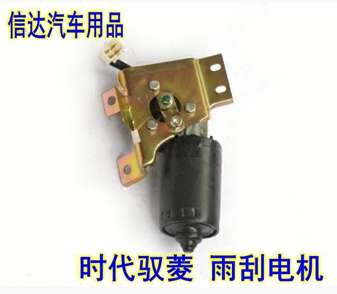 适配福田小卡驭菱C/Q版V1 VQ1 V2v5唐骏赛菱刮水雨刮电机雨刷电机