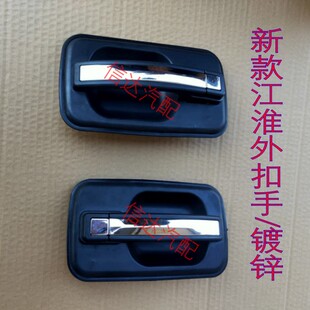 适配江淮轻卡货车帅铃3H330格尔发车门外扣手外拉手外拉把外把手