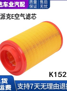 K1527适配福田 蒙派克E空气格空气滤芯风景G5 G7 G9空滤清器格