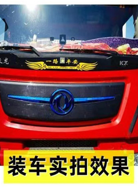 适配大货车东风天龙旗舰不锈钢蓝色车标3D立体装饰车头标贴用品