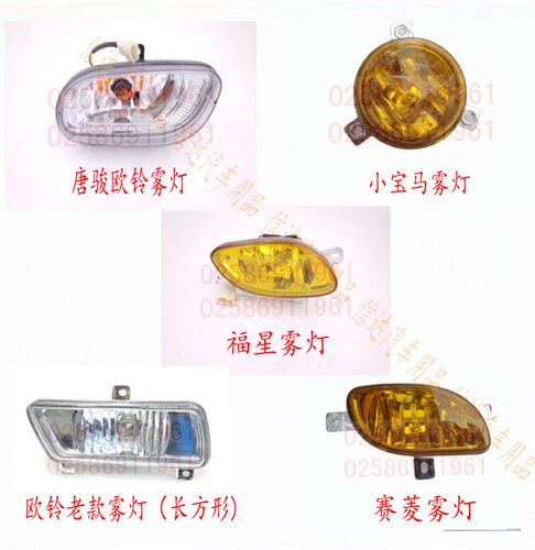 适配唐骏欧铃金利卡福星小宝马欧腾赛菱欧冠凯马前雾灯保险杠杠灯 - 封面