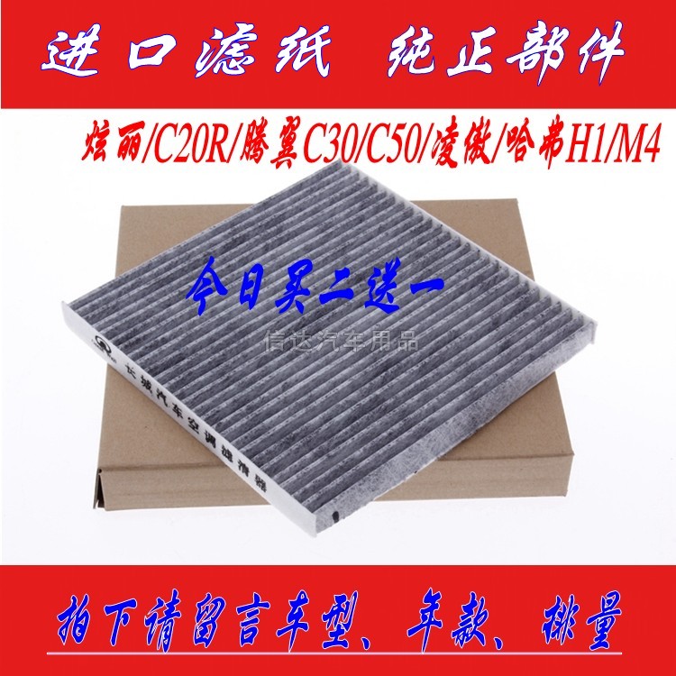 ÊÊÅ䳤³ÇìÅÀöC20RÌÚÒíC30 C50 Áè°Á ¹þ¸¥H1 M4 ¿Õµ÷ÂËоÂËÇåÆ÷¸ñ