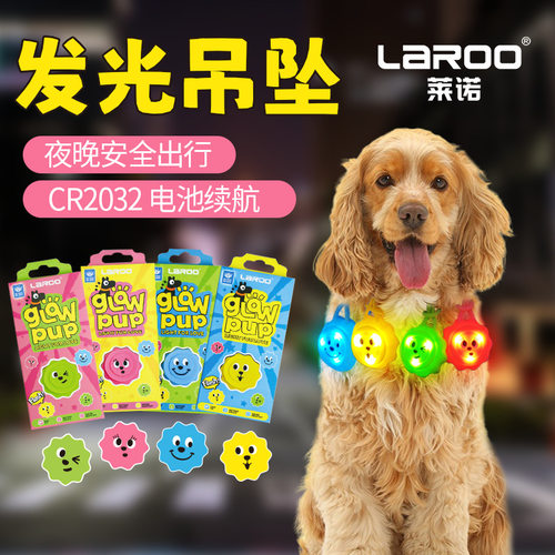 laroo莱诺遛狗灯狗牌防丢安全灯