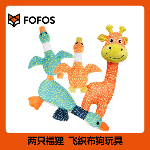 FOFOS两只福狸夏天飞织狗玩具