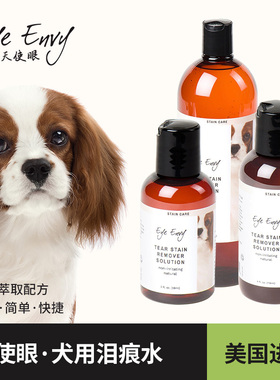 美国天使眼Eye Envy宠物狗泪痕粉比熊眼粉液水法斗雪纳瑞去黄神器