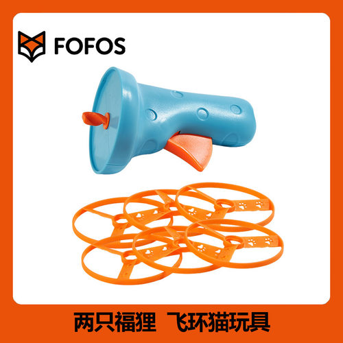 FOFOS两只福狸飞环发射器动感飞环逗猫玩具人宠互动解闷猫咪宠物