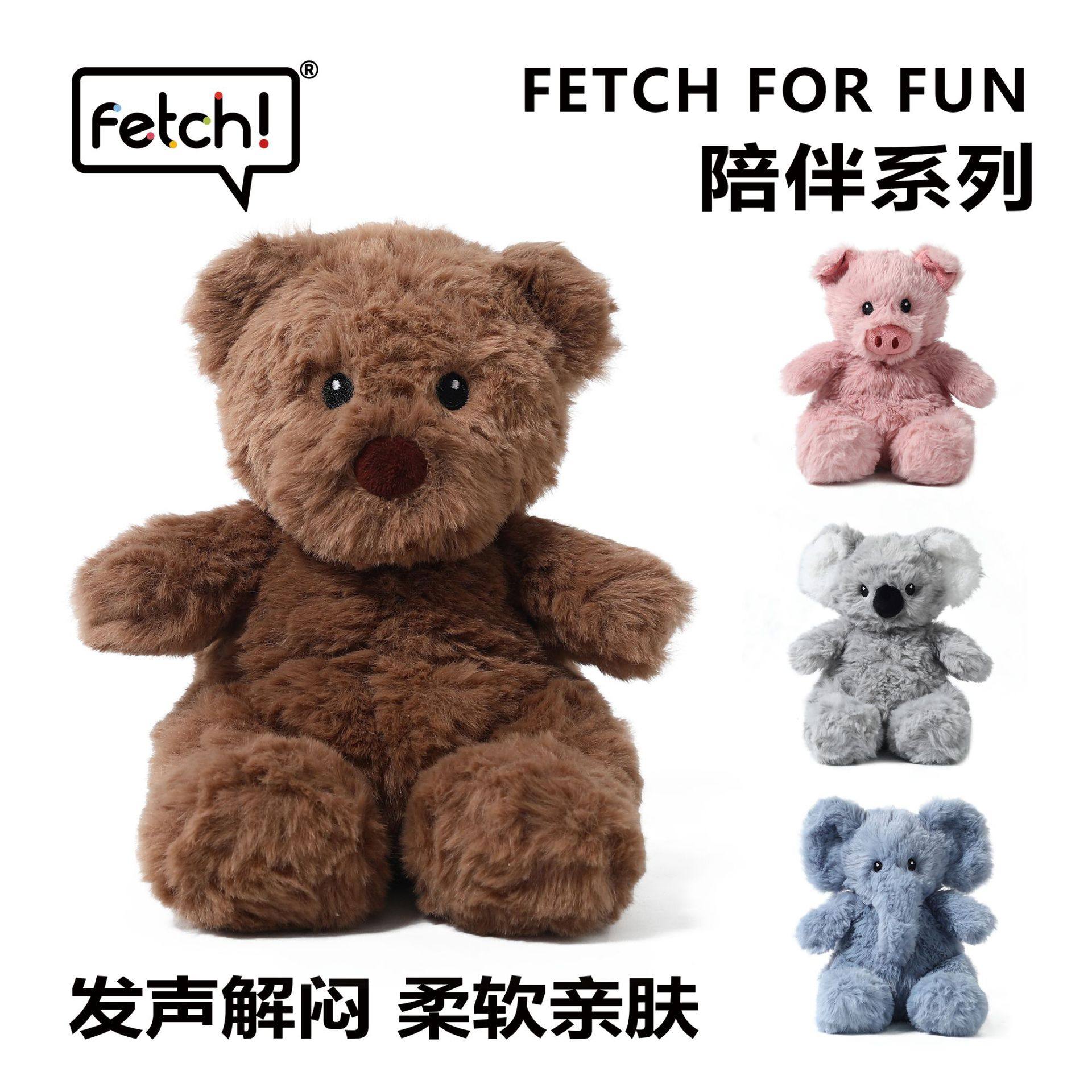 Fetch飞奇毛绒发声解闷狗玩具