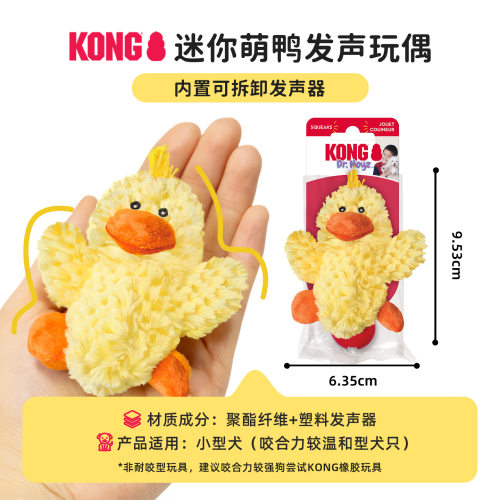 KONG狗发声玩具毛绒磨牙解闷啃咬