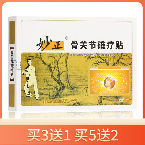 妙正磁疗贴8贴膝盖关节疼痛贴