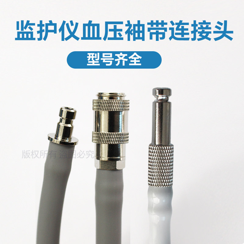 监护仪血压袖带连接头配件气路快速转接头延长管导气管接头弹簧头