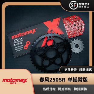 摩迈士春风250sr/nk250牙盘单摇臂降噪链轮超10倍性能高强度链条