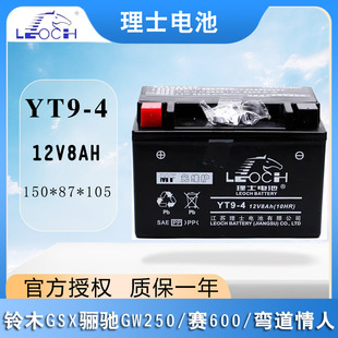理士蓄电池YT9-4铃木GSX250/GW250DL250黄龙赛600摩托车电瓶12V