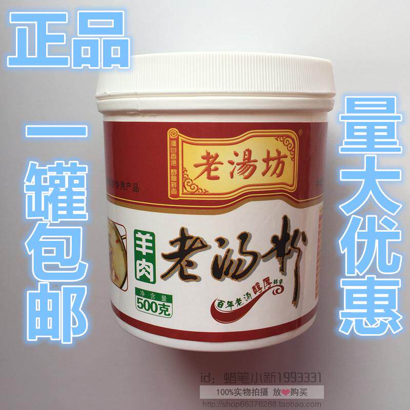 老汤坊羊肉老汤粉羊肉粉火锅汤料羊蝎子羊肉香精羊肉面羊汤调味料