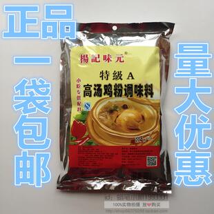 杨记味元特级A高汤鸡粉908克高汤鲜粉香料粉餐饮小吃专用增香调料