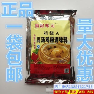 杨记味元高汤鸡粉调味料908g纯香排骨味王海鲜王肉味王炒粉料烧烤