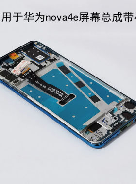 适用于华为nova4e屏幕总成MAR-AL00内外屏nova3e显示屏触摸液晶屏