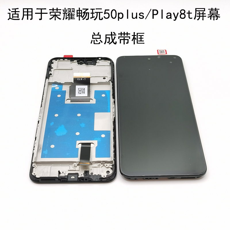 适用华为荣耀畅玩50plus屏幕总成带框CLK-AN00显示屏Play8T内外屏