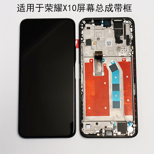 适用华为荣耀X10屏幕总成带框