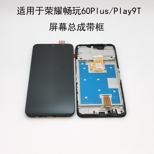 适用华为荣耀畅玩60Plus屏幕总成带框Play9T显示屏ALT-AN00内外屏